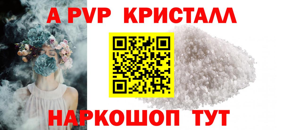 Муравленко  Alpha PVP Crystall  А ПВП СК  А ПВП  А ПВП кристаллы  Вход с VPN 