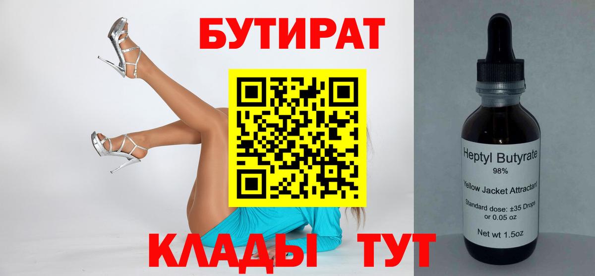 БУТИРАТ бутандиол Муравленко