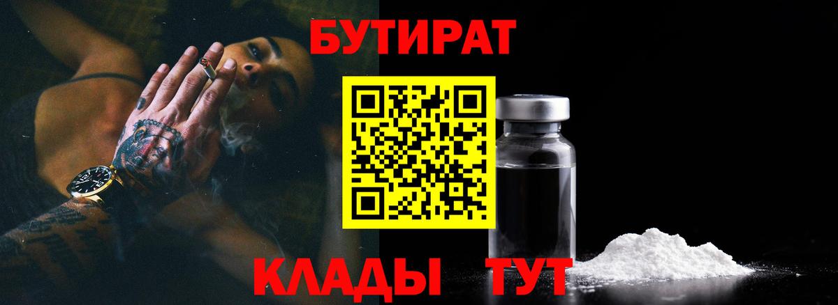 Бутират оксибутират  Вход с VPN  Муравленко 
