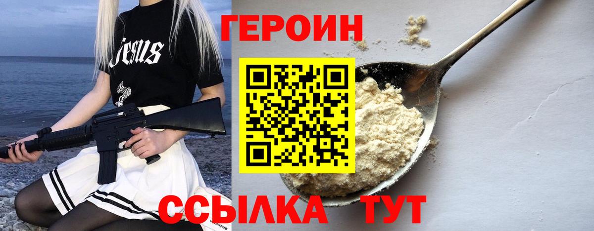 ГЕРОИН герыч  Вход с VPN  Муравленко 