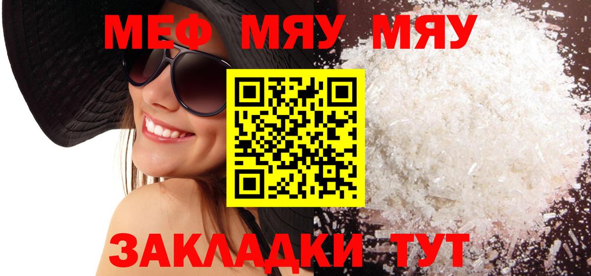 Мефедрон  Мефедрон VHQ  как найти   Муравленко  МЯУ-МЯУ  Вход с VPN 